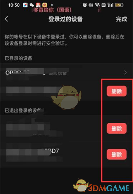 《微信》刪除登錄設(shè)備記錄方法