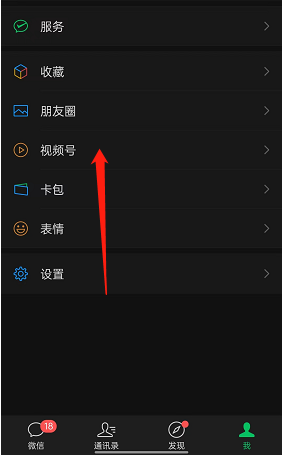 《微信》視頻號(hào)評(píng)論消息關(guān)閉方法