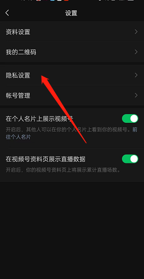 《微信》視頻號(hào)評(píng)論消息關(guān)閉方法