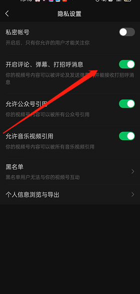 《微信》視頻號(hào)評(píng)論消息關(guān)閉方法