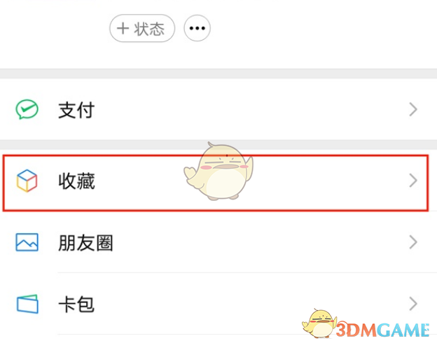 《微信》待辦事項設(shè)置方法