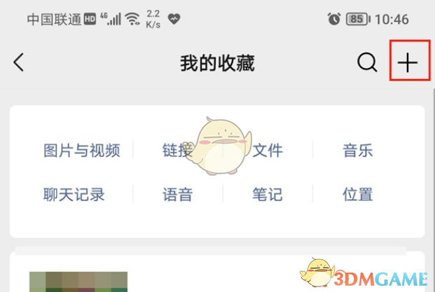 《微信》待辦事項設(shè)置方法