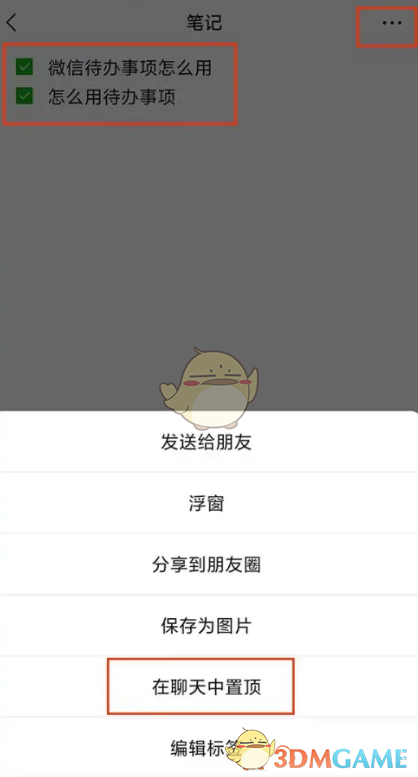 《微信》待辦事項設(shè)置方法