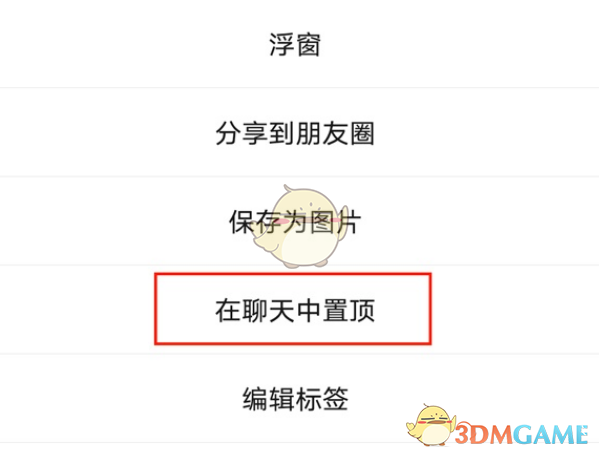 《微信》置頂收藏的文字方法