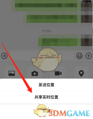 《微信》共享位置說話方法