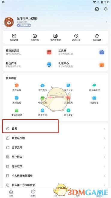 光環(huán)助手關(guān)閉個性化推薦方法