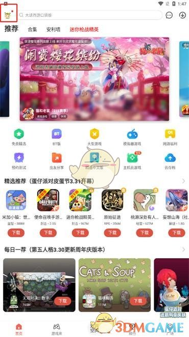《蟲蟲助手》夜間模式設置方法