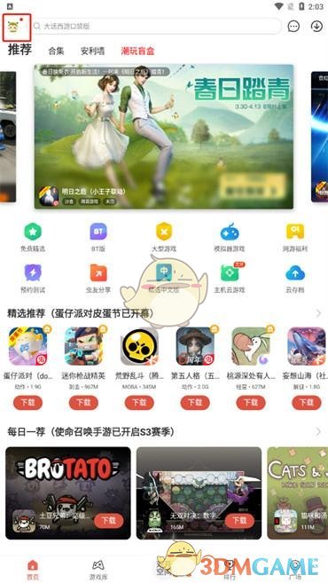 《蟲蟲助手》個人空間位置入口