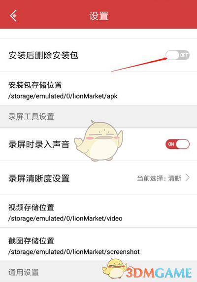 《蟲蟲助手》自動(dòng)刪除安裝包設(shè)置方法