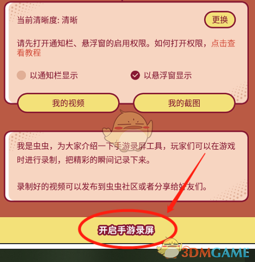 《蟲蟲助手》錄屏操作指南