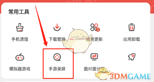 《蟲蟲助手》錄屏操作指南