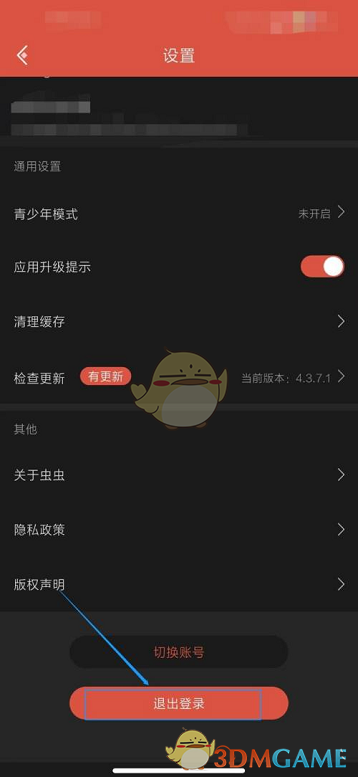 《蟲蟲助手》退出登錄方法