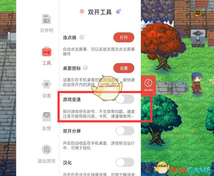 《蟲(chóng)蟲(chóng)助手》變速工具使用教程