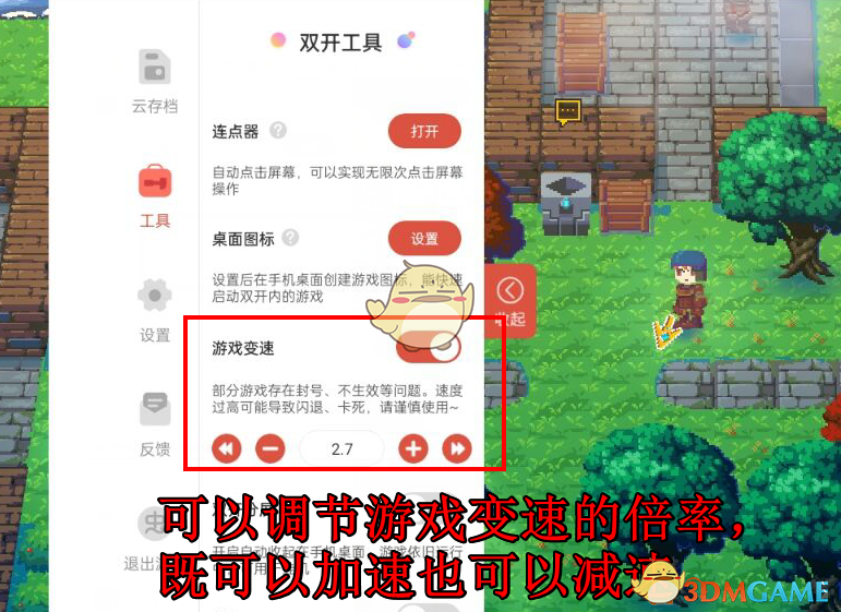 《蟲(chóng)蟲(chóng)助手》變速工具使用教程