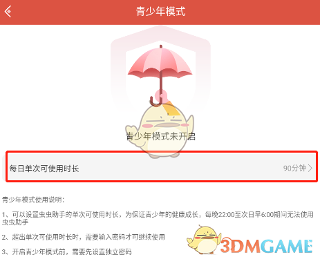 《蟲蟲助手》青少年模式設(shè)置方法