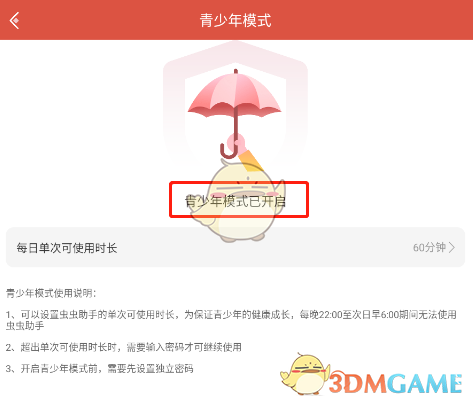 《蟲蟲助手》青少年模式設(shè)置方法