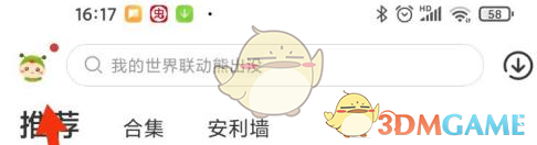 《蟲蟲助手》解除實(shí)名認(rèn)證方法