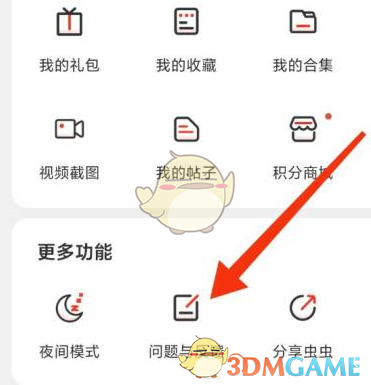 《蟲蟲助手》解除實(shí)名認(rèn)證方法