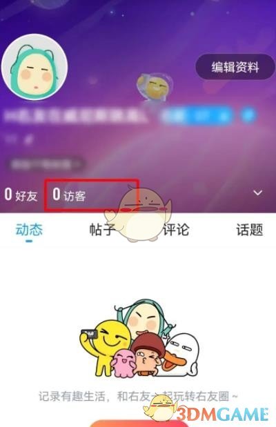 《最右》訪客記錄查看指引