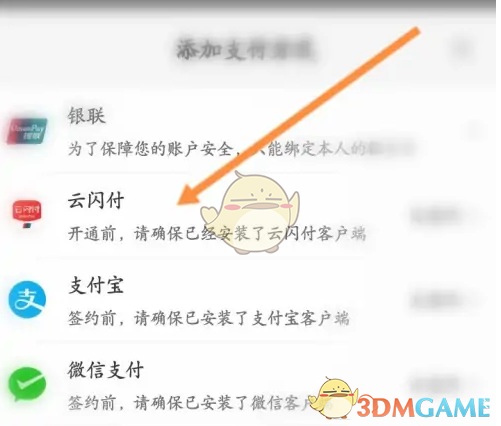 《洛易行》支付方式添加步驟