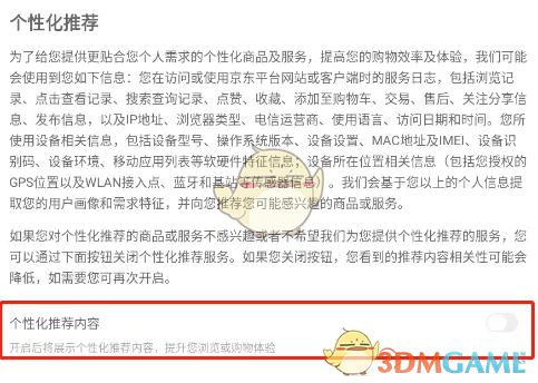 如何關(guān)閉京東小家個(gè)性化推薦的方法