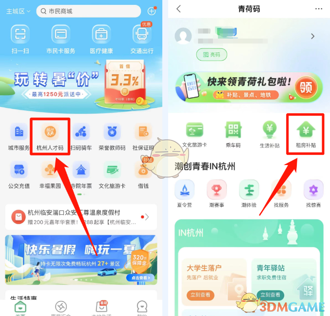 《杭州市民卡》申請(qǐng)租房補(bǔ)貼方法
