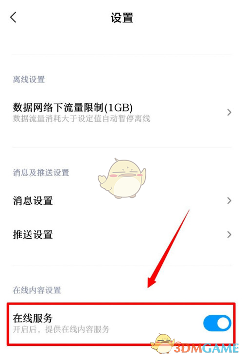 《小米視頻》在線服務(wù)關(guān)閉方法