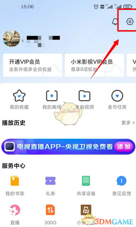 《小米視頻》在線服務(wù)關(guān)閉方法
