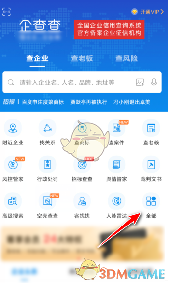《企查查》查詢醫(yī)院醫(yī)生信息方法