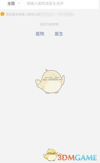 《企查查》查詢醫(yī)院醫(yī)生信息方法
