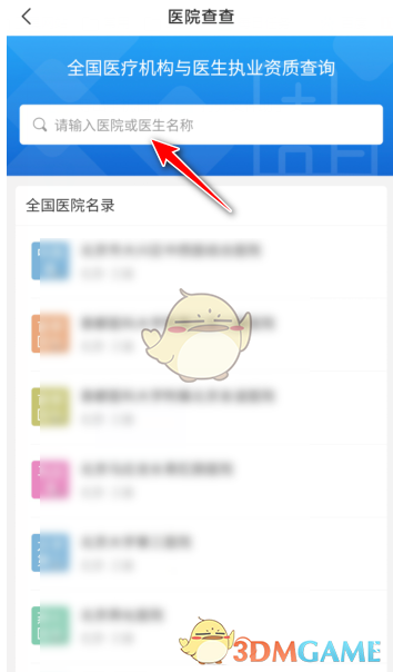 《企查查》查詢醫(yī)院醫(yī)生信息方法
