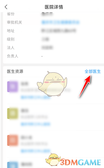 《企查查》查詢醫(yī)院醫(yī)生信息方法
