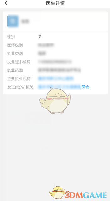 《企查查》查詢醫(yī)院醫(yī)生信息方法