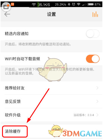 《得到》清除緩存方法