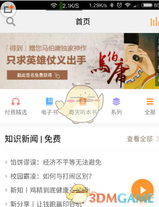 《得到》清除緩存方法
