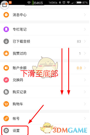 《得到》清除緩存方法