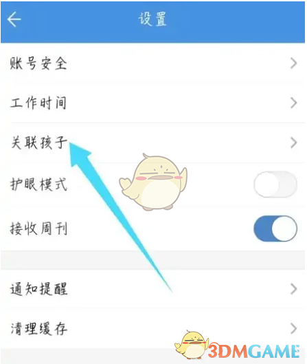 《人人通空間》綁定關(guān)聯(lián)兩個(gè)孩子方法