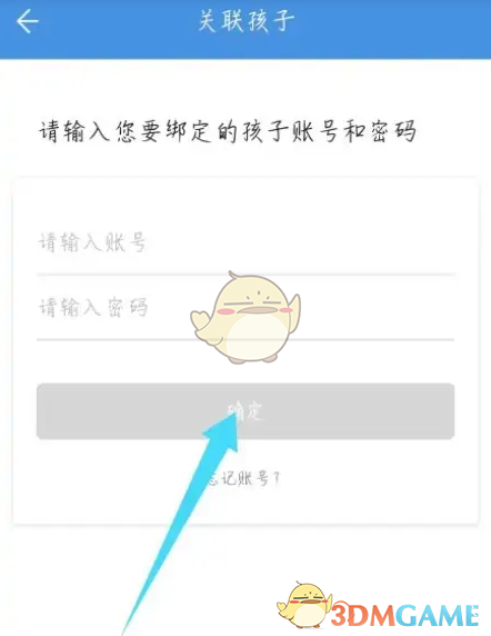 《人人通空間》綁定關(guān)聯(lián)兩個(gè)孩子方法