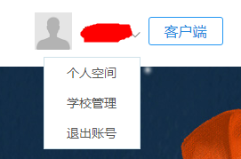 《人人通空間》加入學(xué)校方法