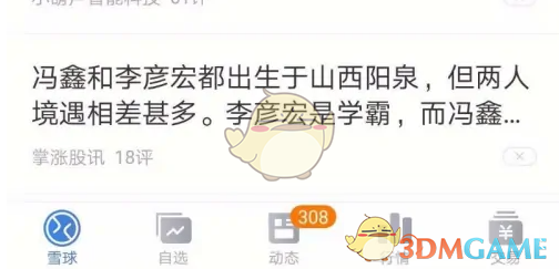 《雪球》發(fā)帖教程
