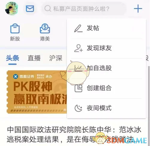 《雪球》發(fā)帖教程
