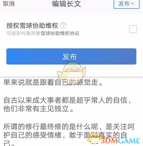 《雪球》發(fā)帖教程