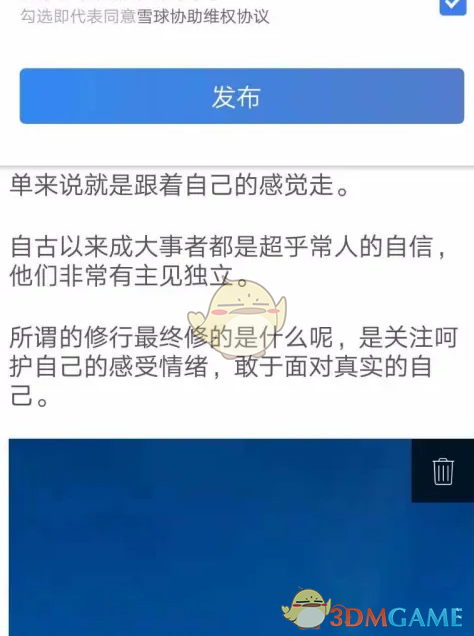 《雪球》發(fā)帖教程