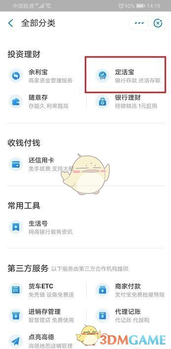 《網(wǎng)商銀行》轉(zhuǎn)入定活寶步驟