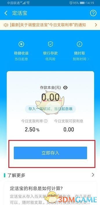 《網(wǎng)商銀行》轉(zhuǎn)入定活寶步驟