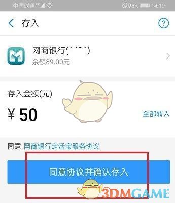 《網(wǎng)商銀行》轉(zhuǎn)入定活寶步驟