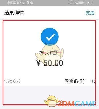 《網(wǎng)商銀行》轉(zhuǎn)入定活寶步驟