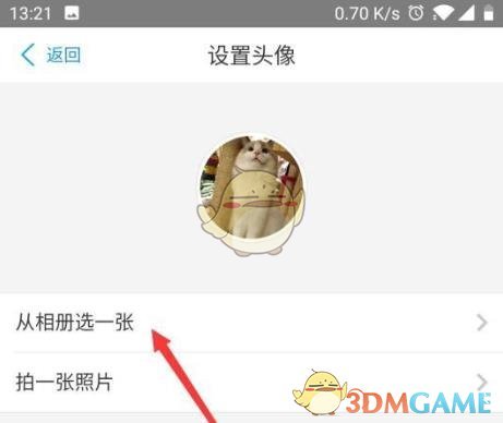 網(wǎng)商銀行頭像更換指南
