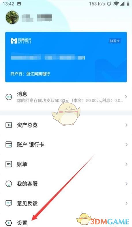 網(wǎng)商銀行頭像更換指南