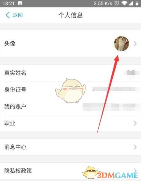 網(wǎng)商銀行頭像更換指南
